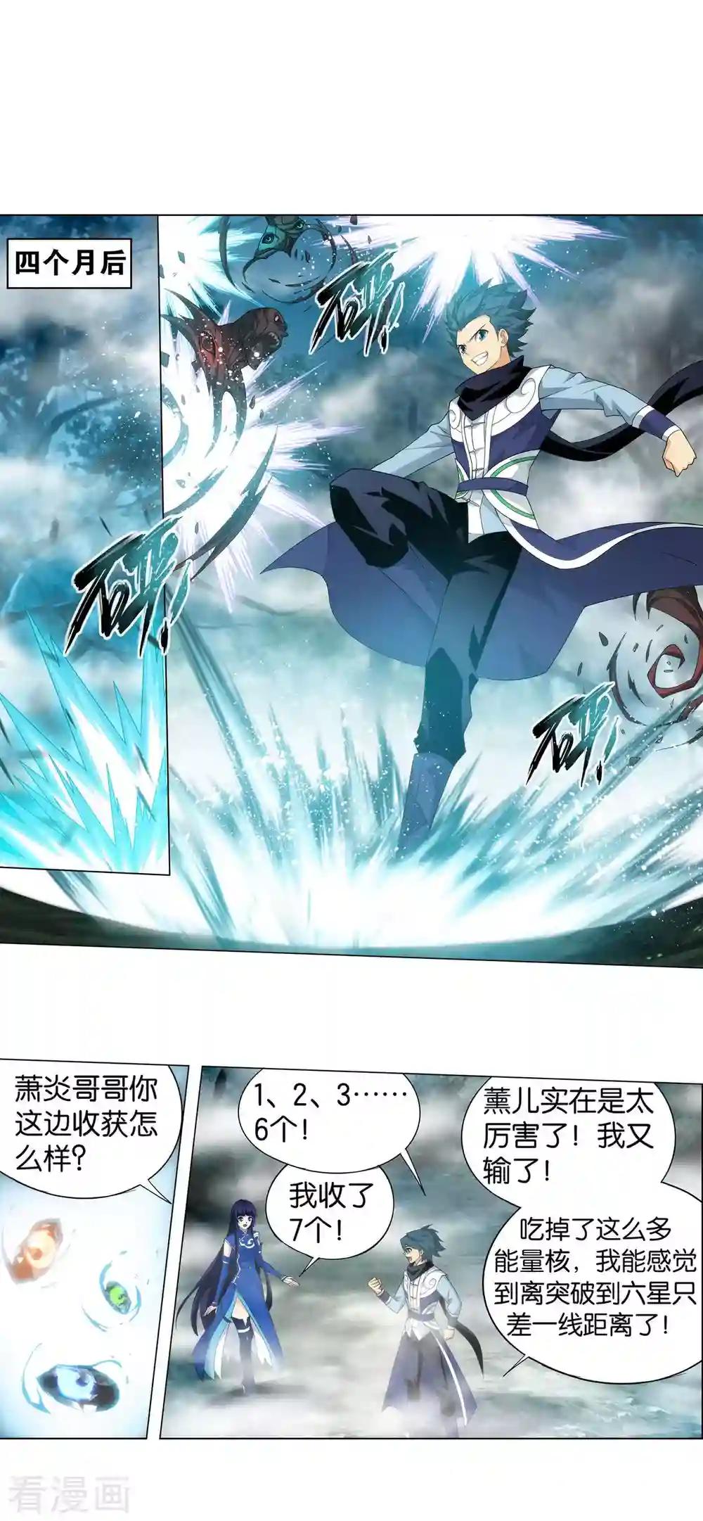 第901话 天幕魂灵 第15页