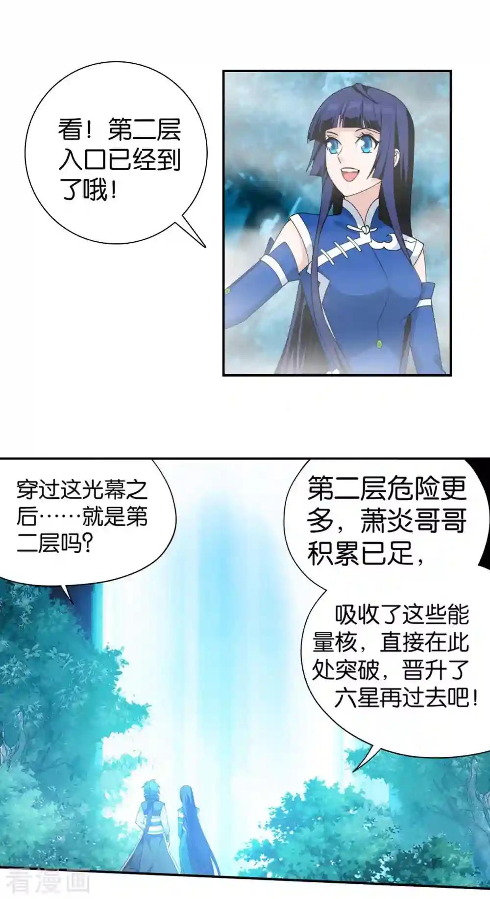 第901话 天幕魂灵 第16页