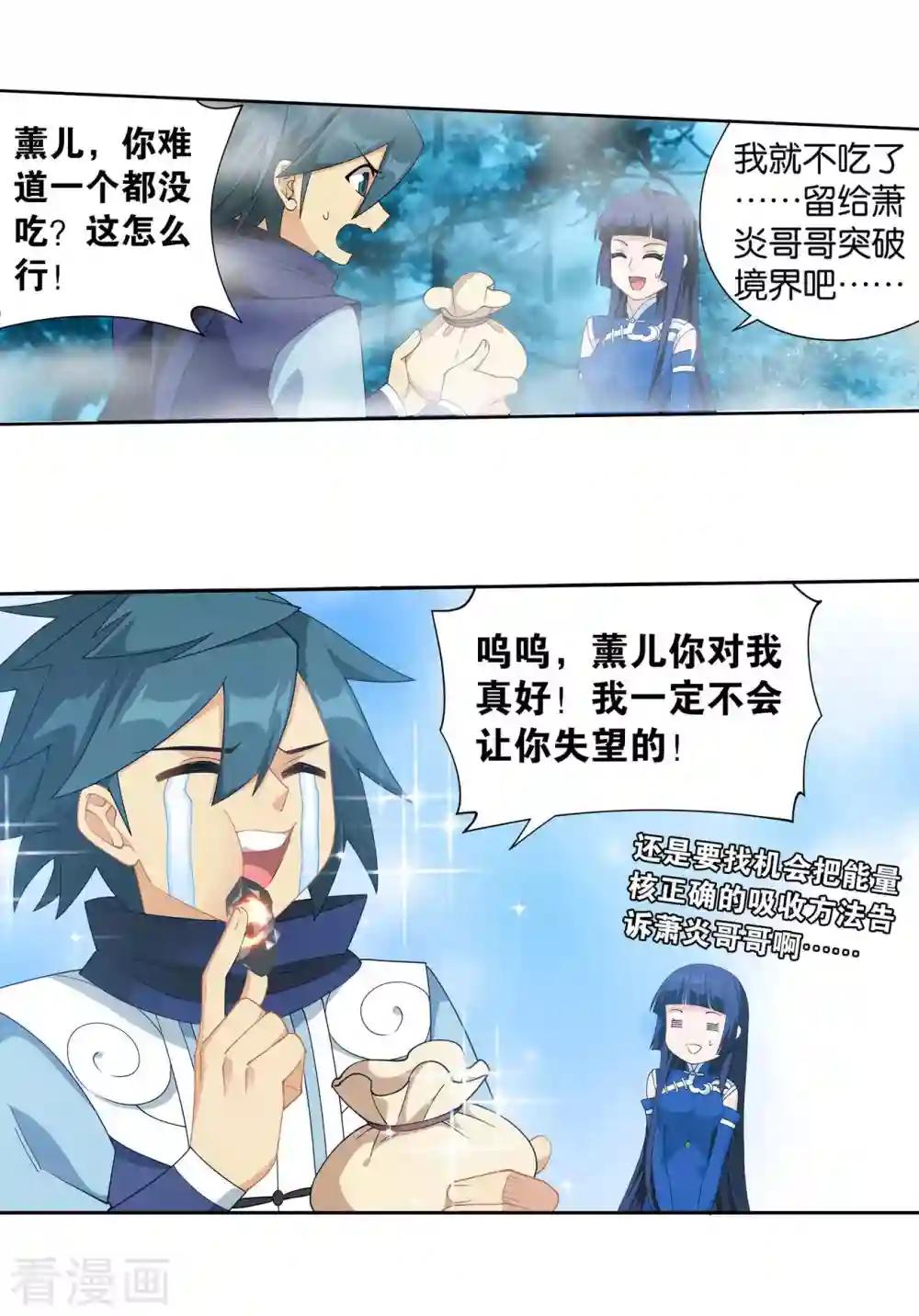 第901话 天幕魂灵 第17页