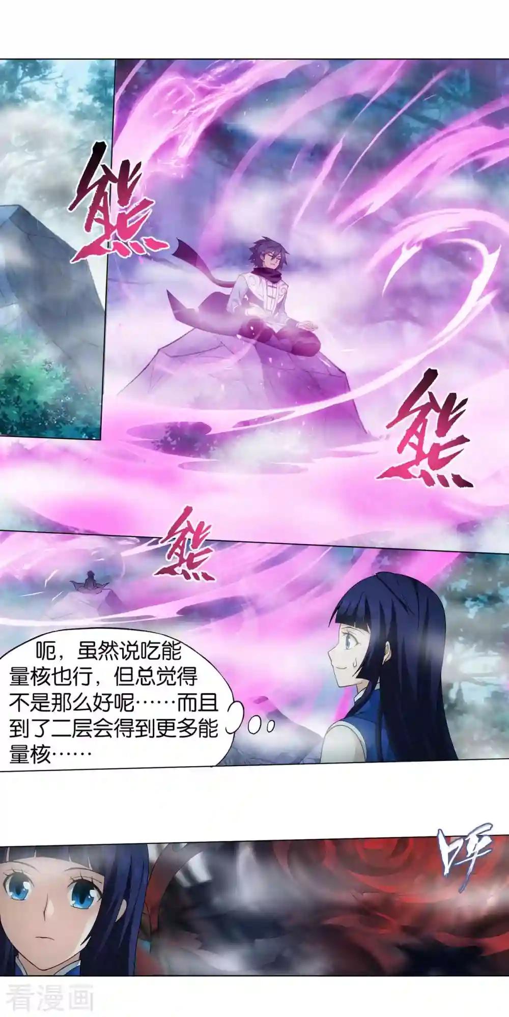第901话 天幕魂灵 第18页
