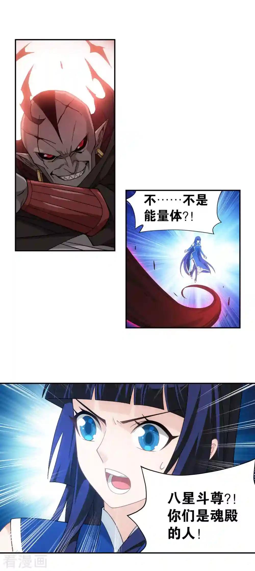 第901话 天幕魂灵 第21页