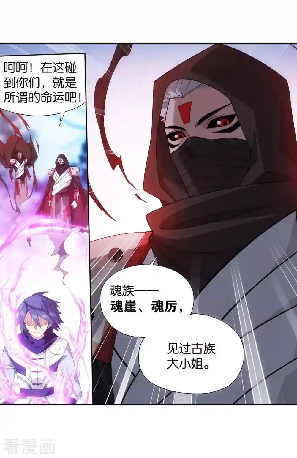 第901话 天幕魂灵 第22页