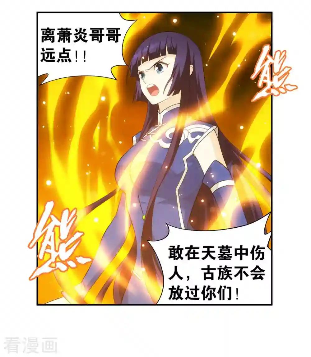 第901话 天幕魂灵 第23页