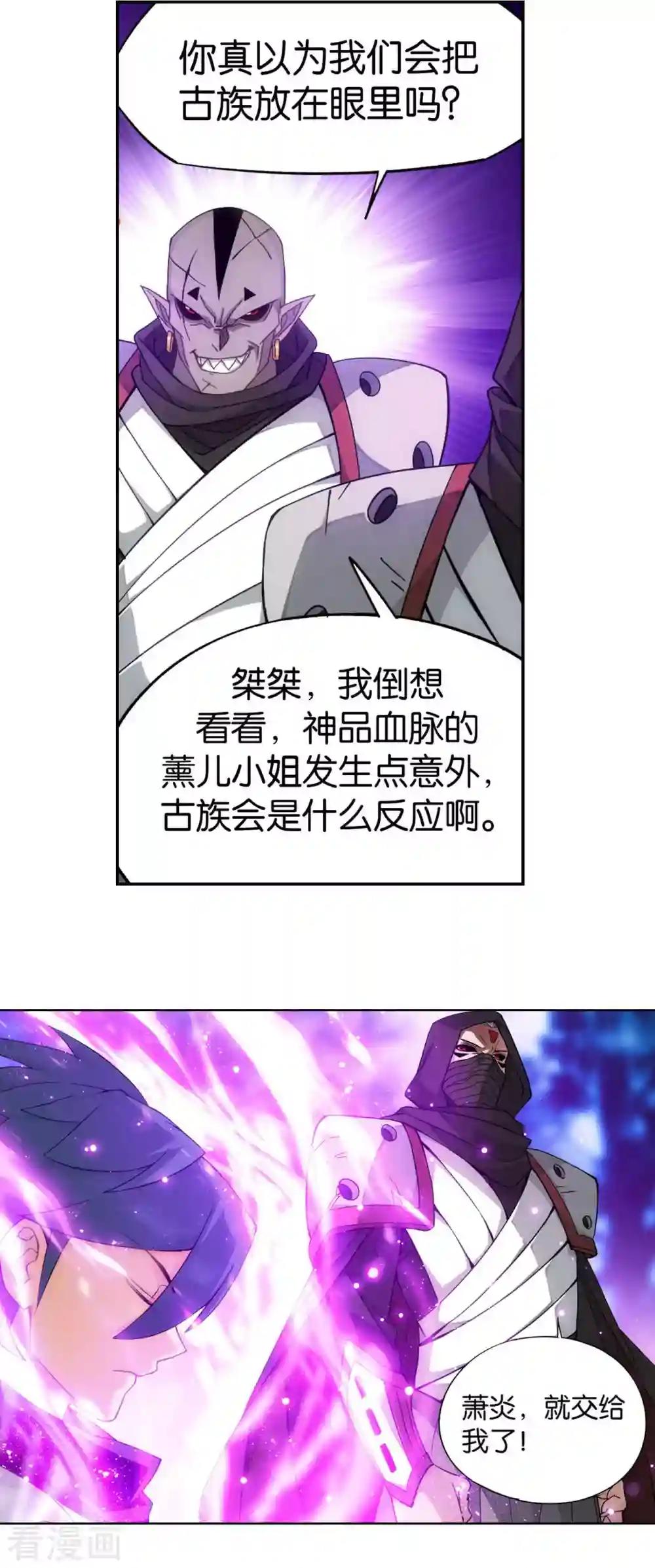 第901话 天幕魂灵 第24页