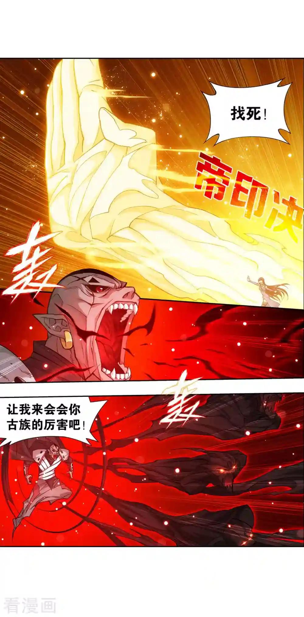 第901话 天幕魂灵 第25页