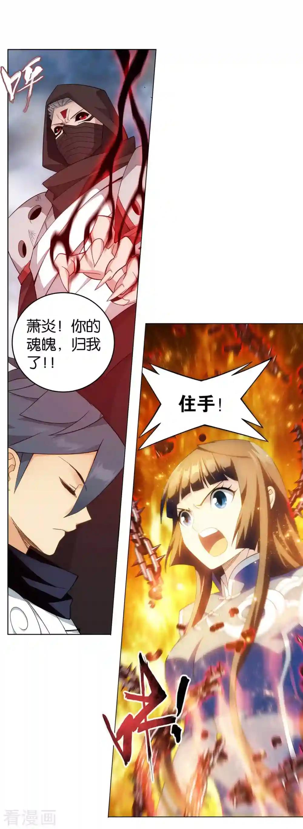 第901话 天幕魂灵 第31页