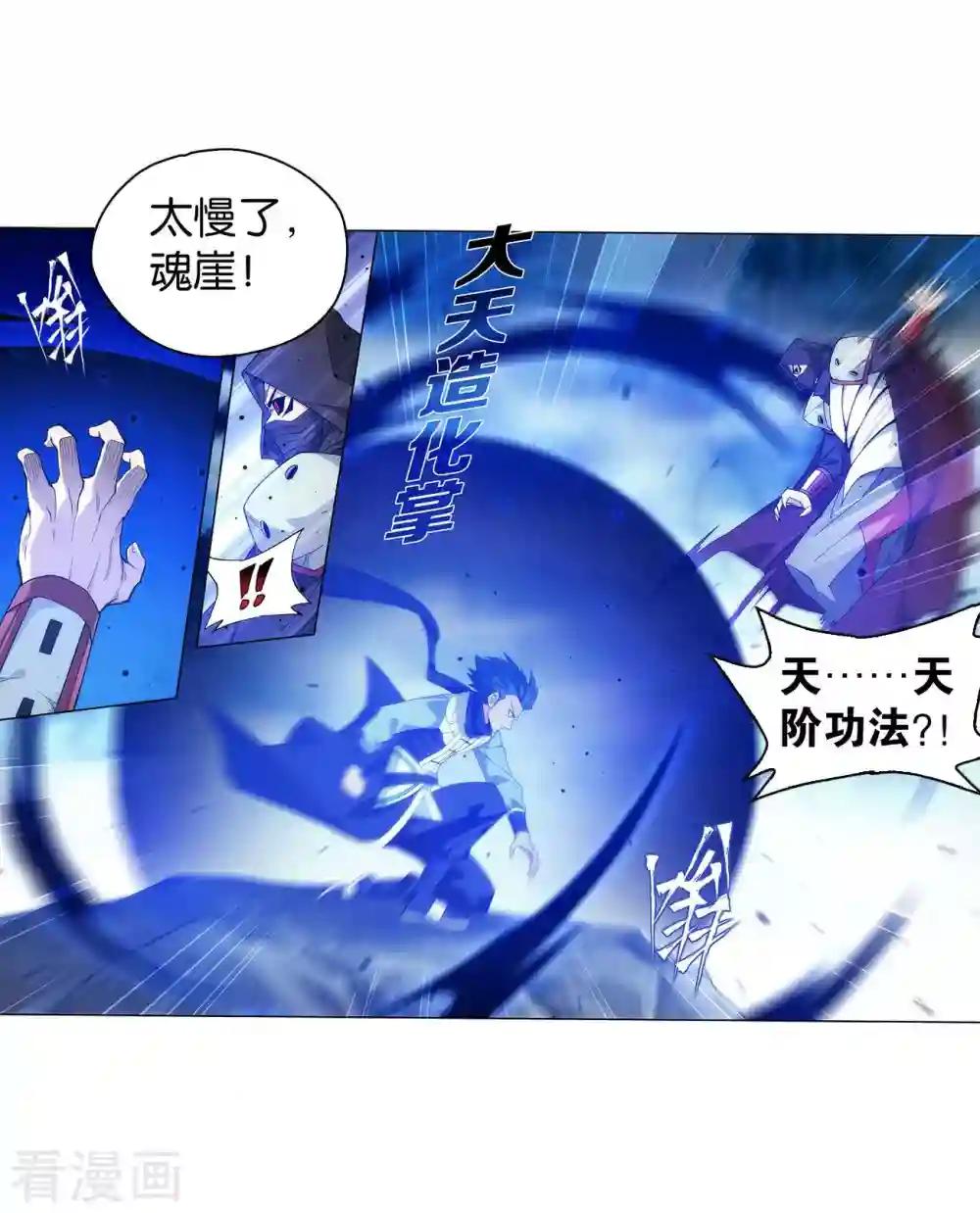 第901话 天幕魂灵 第32页