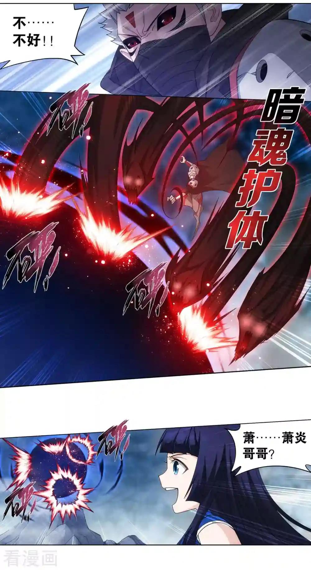 第901话 天幕魂灵 第33页