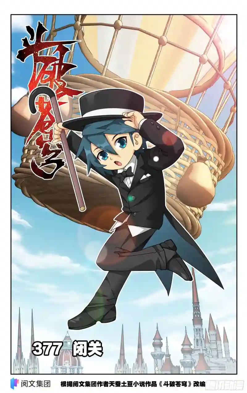377回  闭关 第1页