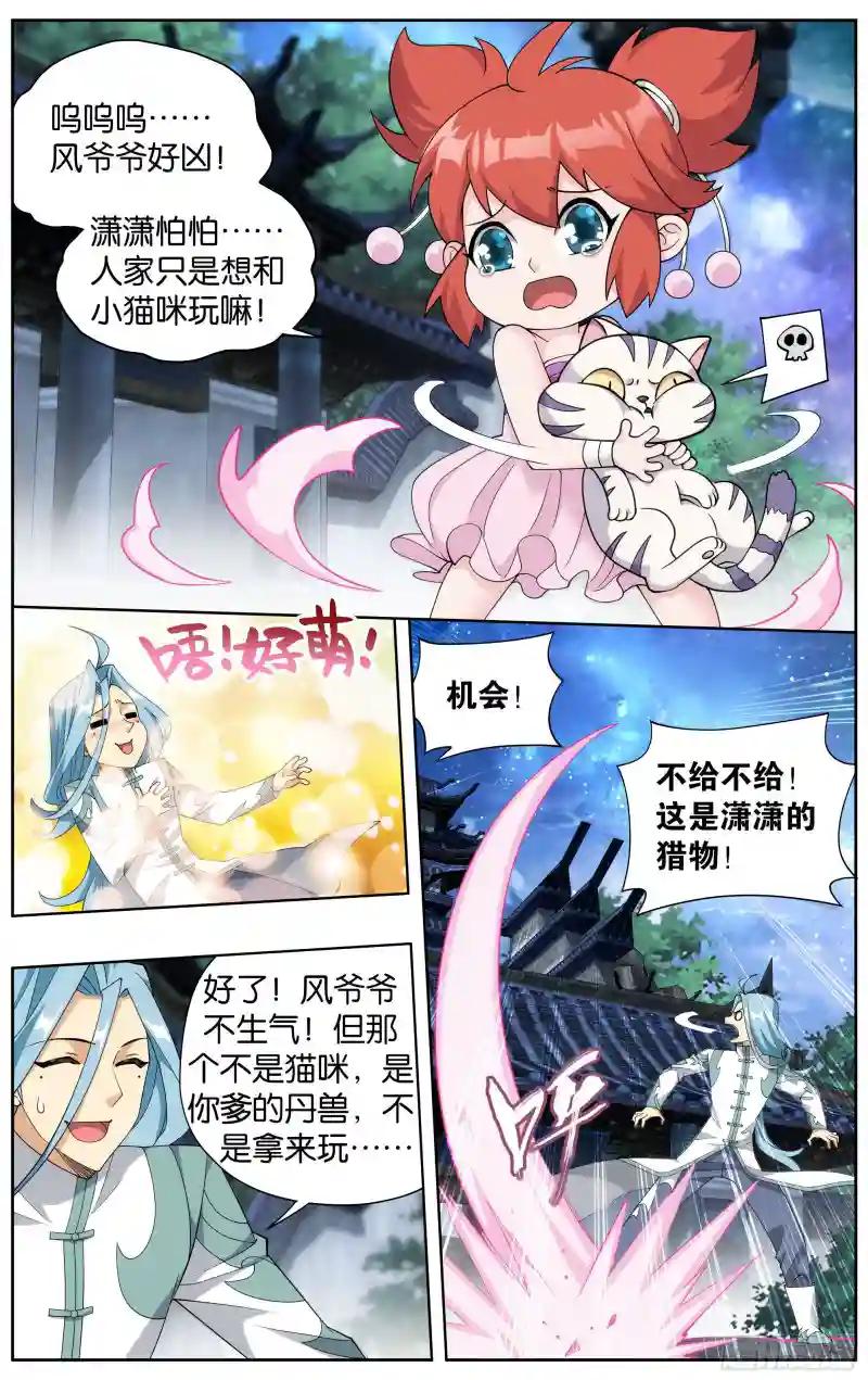 377回  闭关 第3页