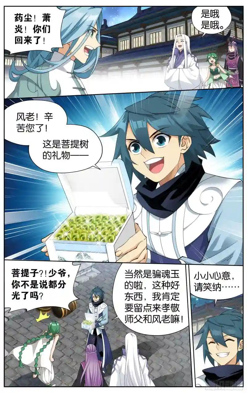 377回  闭关 第5页