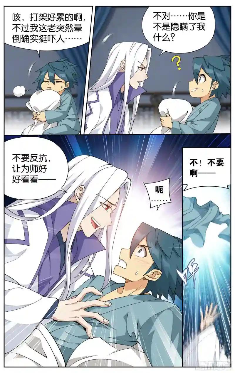 377回  闭关 第11页