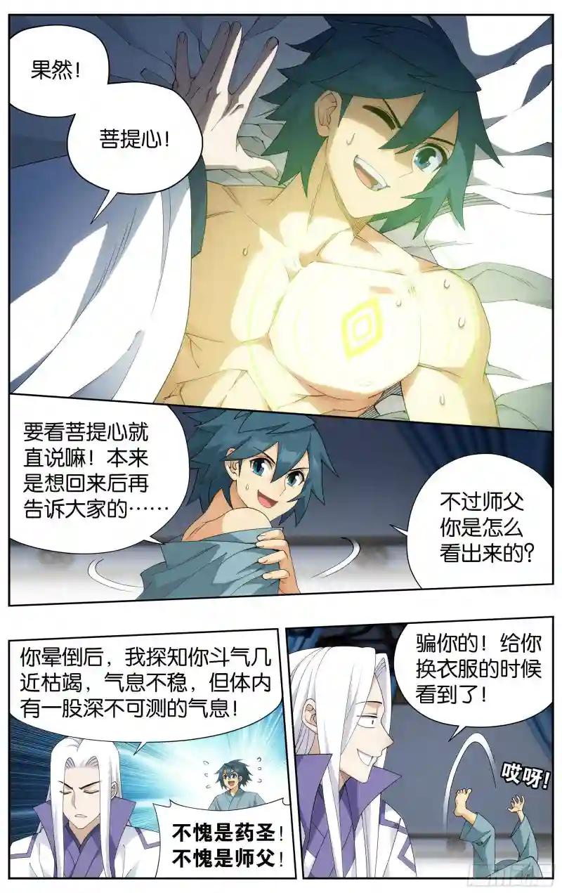 377回  闭关 第12页