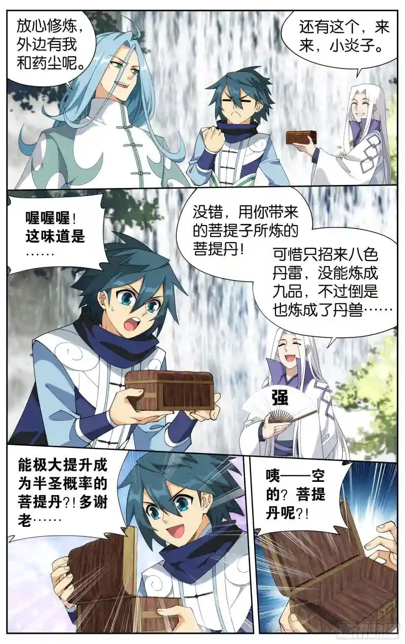 377回  闭关 第15页