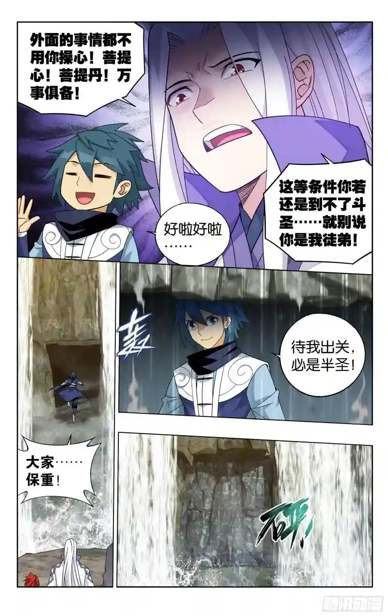 377回  闭关 第20页