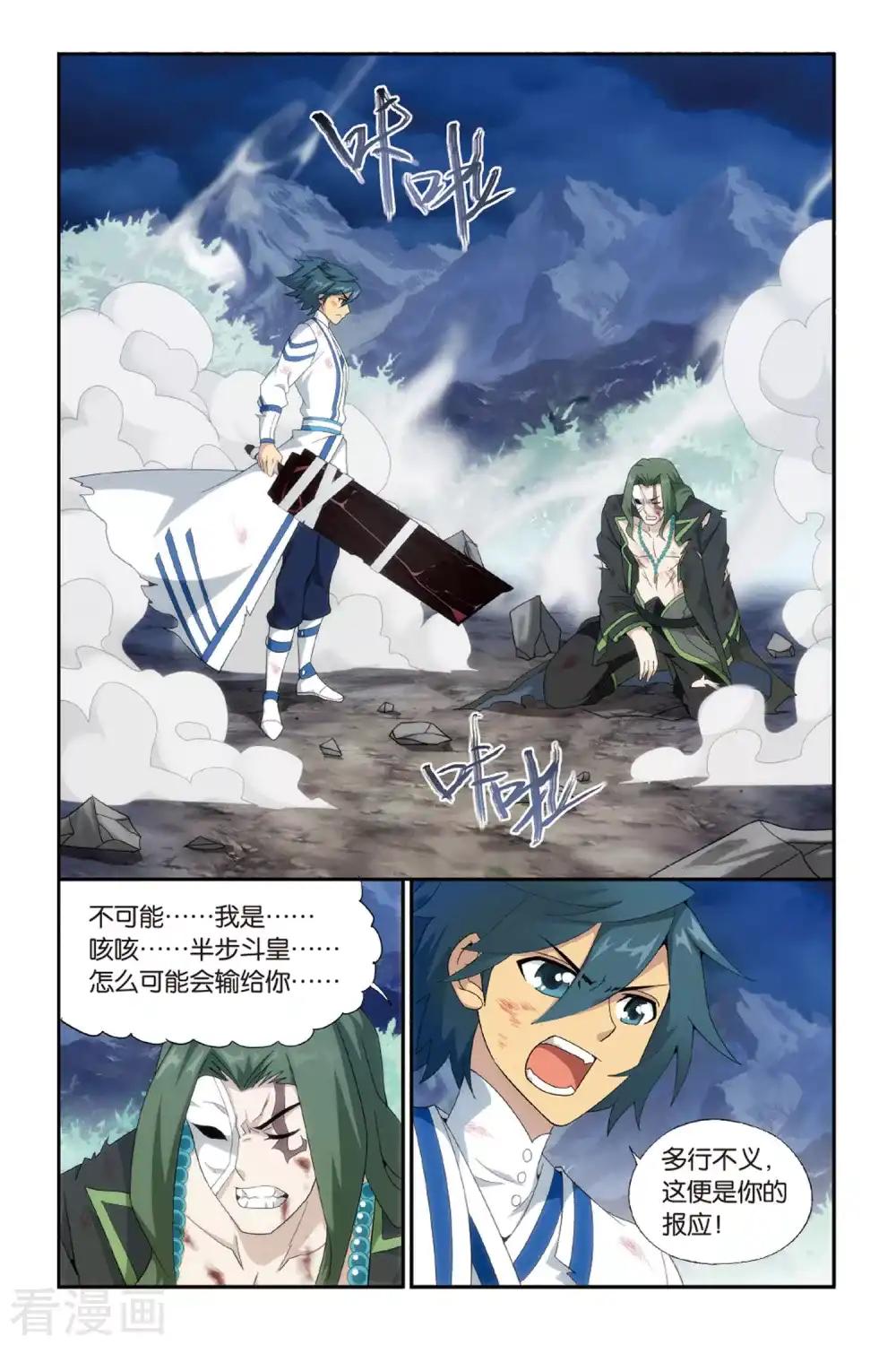 第479话 半步斗皇、击倒！（中） 第6页