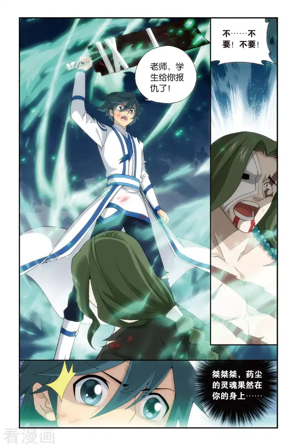 第479话 半步斗皇、击倒！（中） 第7页