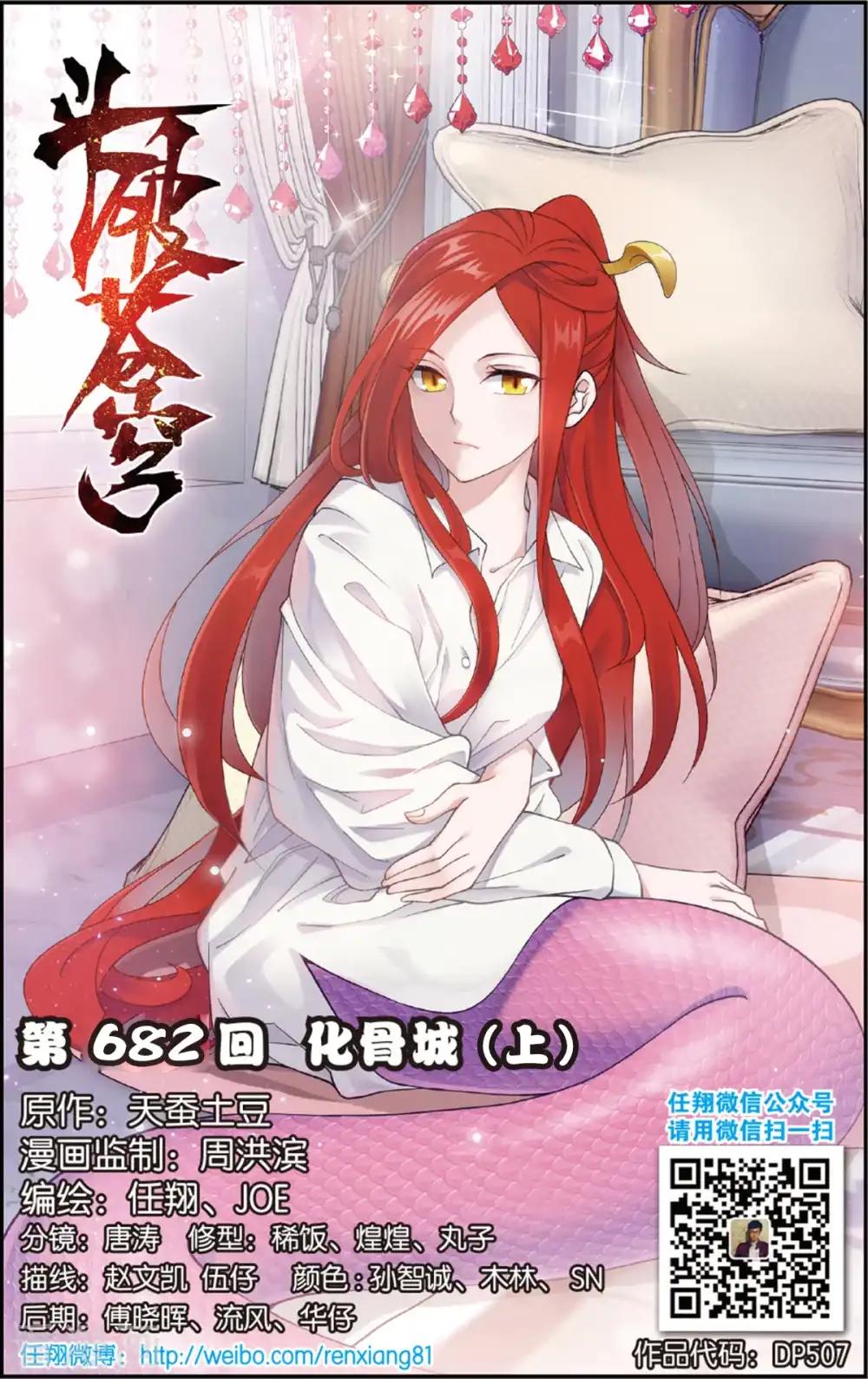 第682话 化骨城（上） 第1页