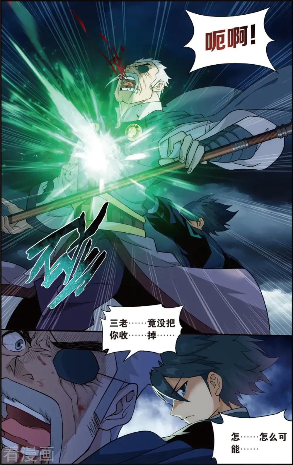 第682话 化骨城（上） 第7页