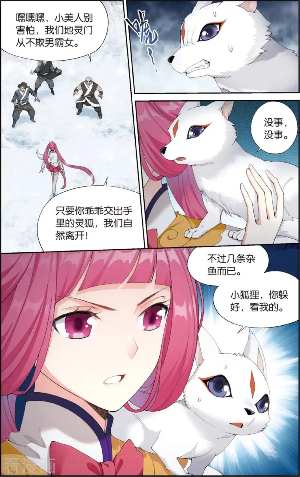 第697话 又见纳兰（上） 第2页