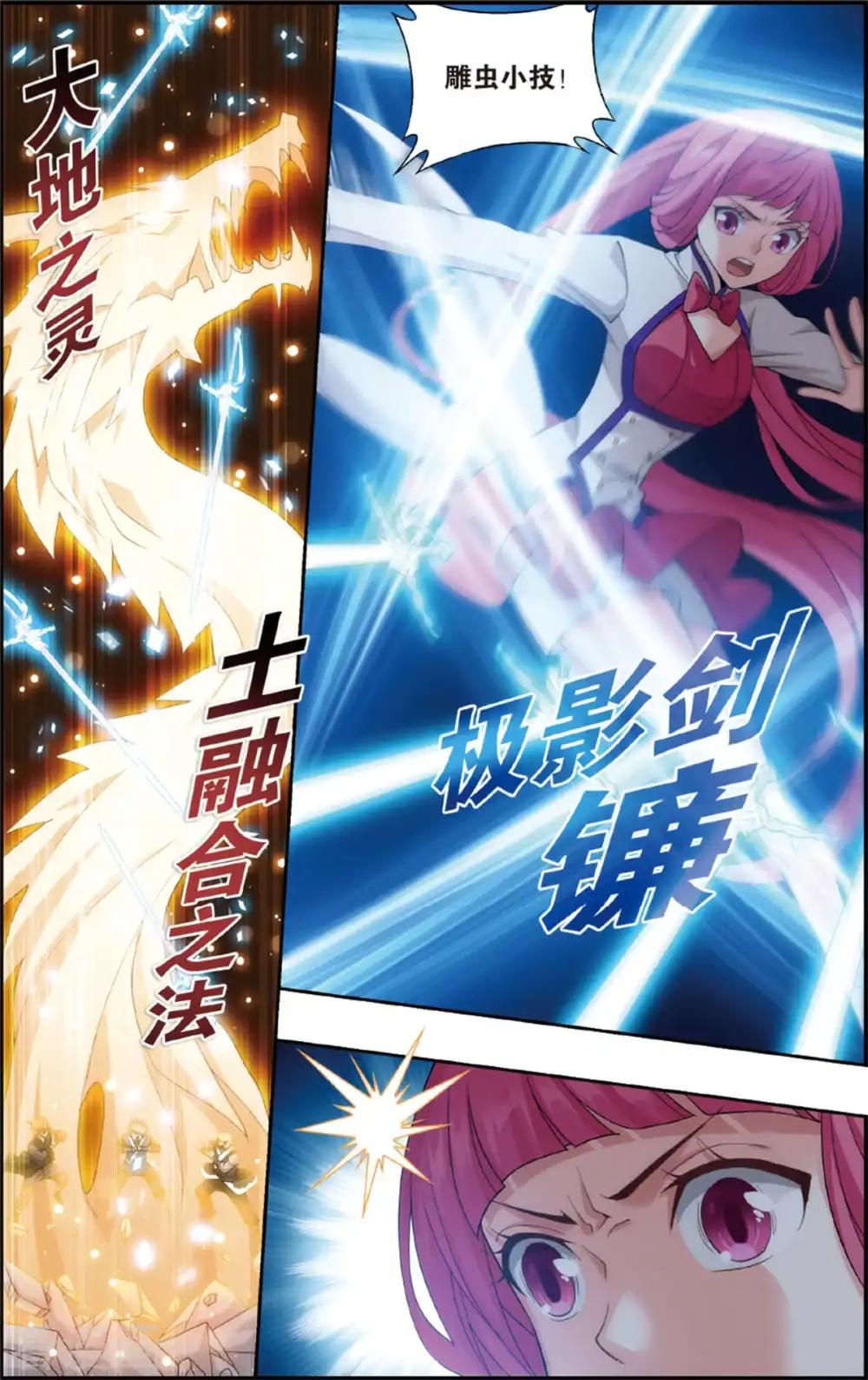 第697话 又见纳兰（上） 第4页
