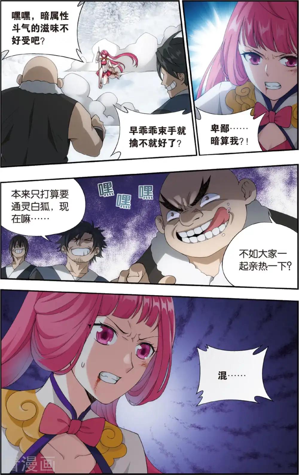 第697话 又见纳兰（上） 第6页