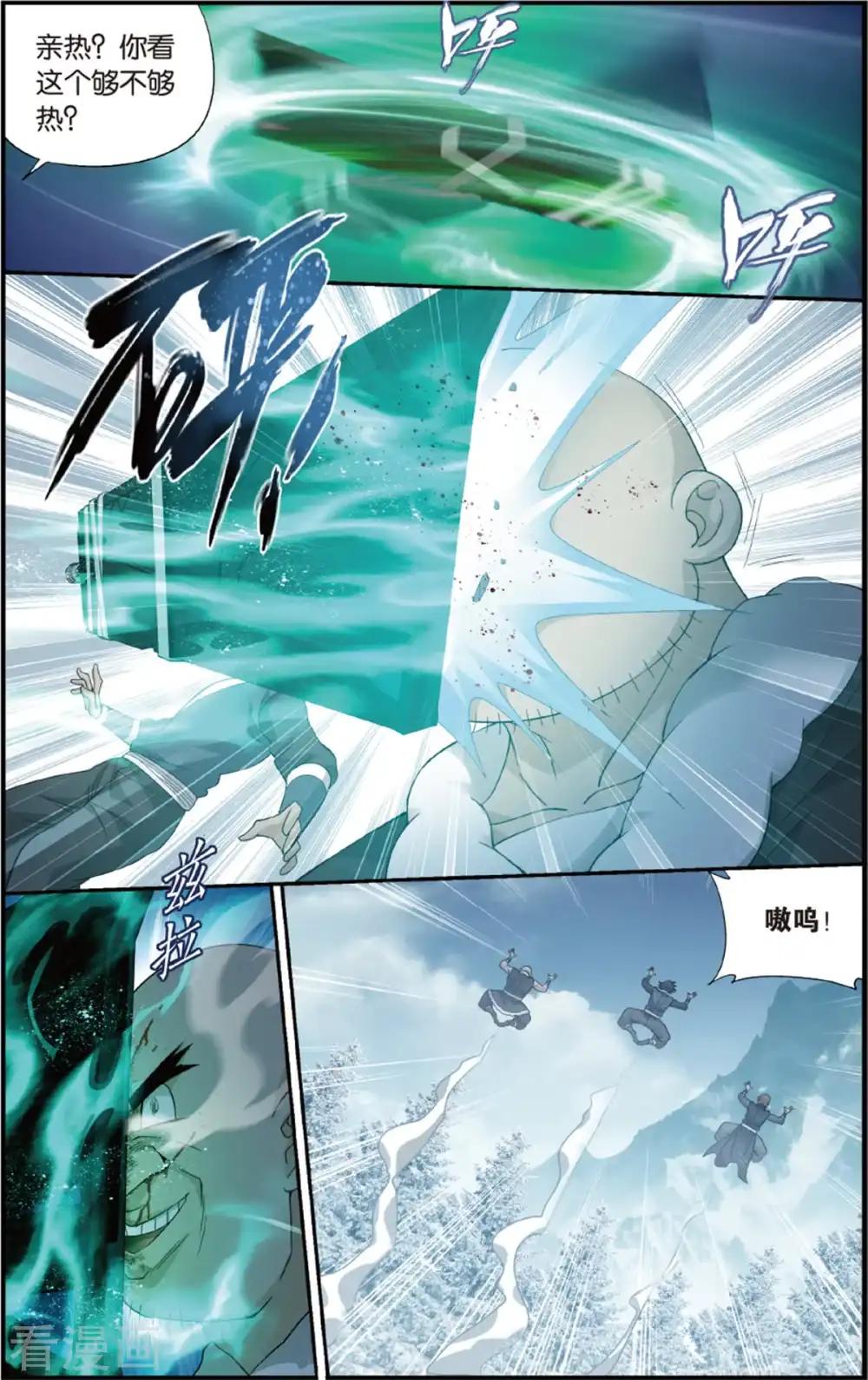 第697话 又见纳兰（上） 第7页