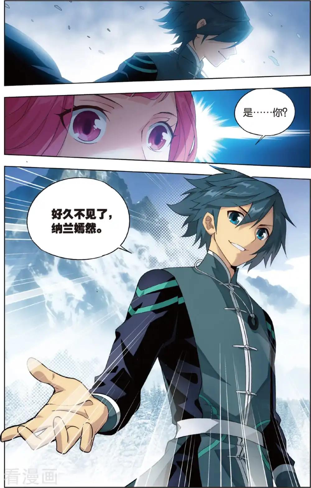 第697话 又见纳兰（上） 第8页