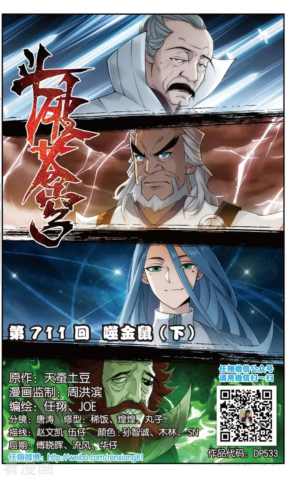第711话 噬金鼠（下） 第1页