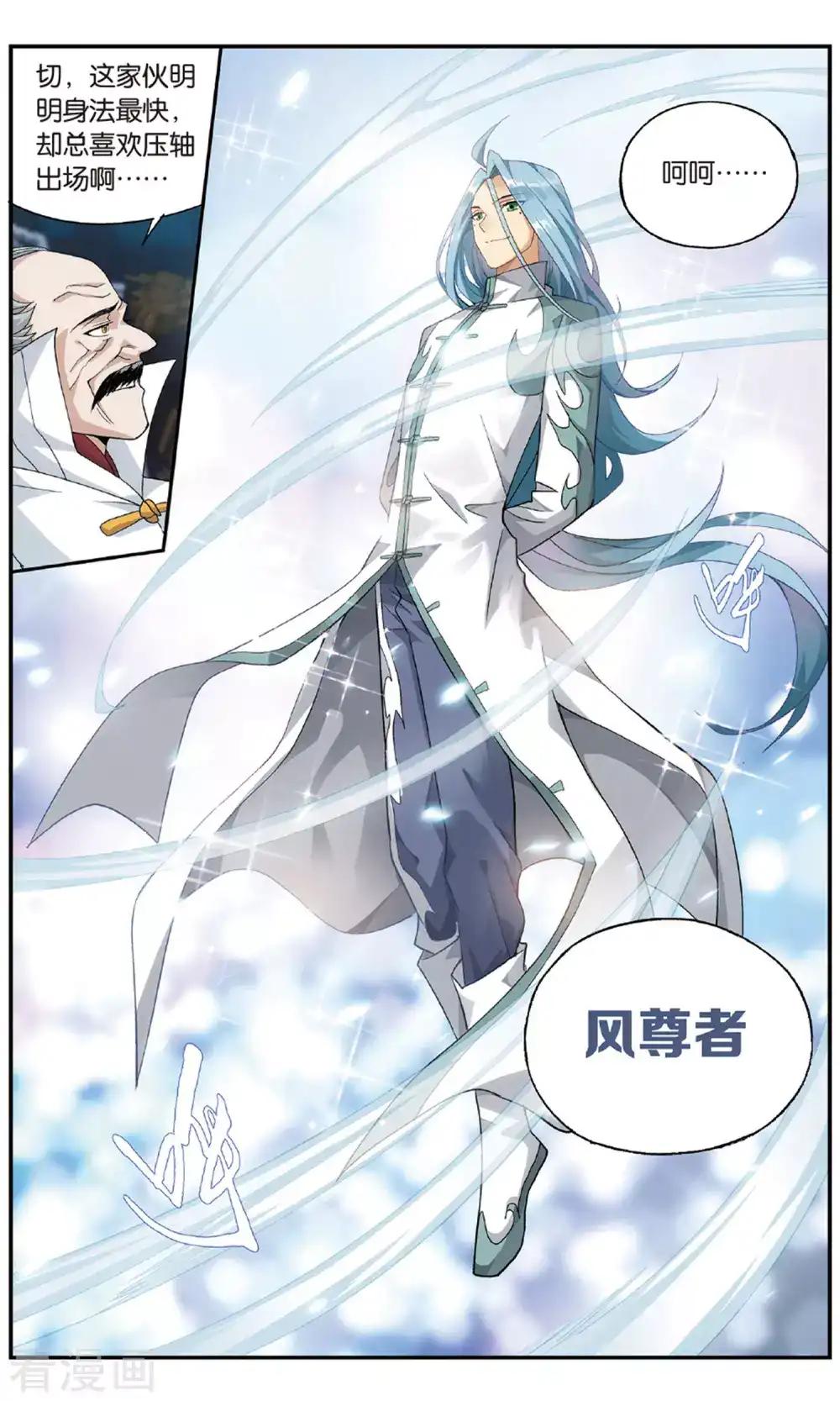 第711话 噬金鼠（下） 第3页
