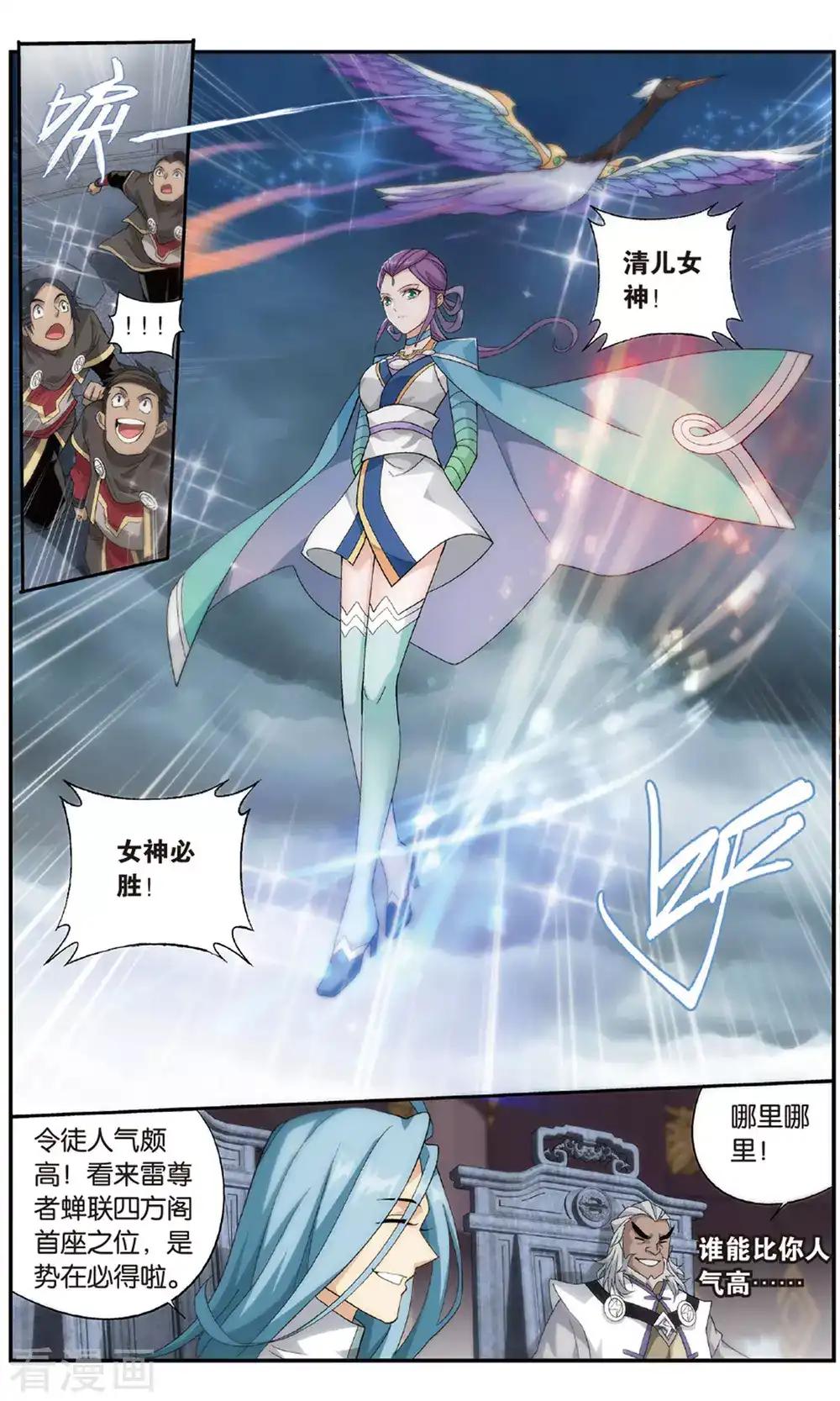 第711话 噬金鼠（下） 第6页
