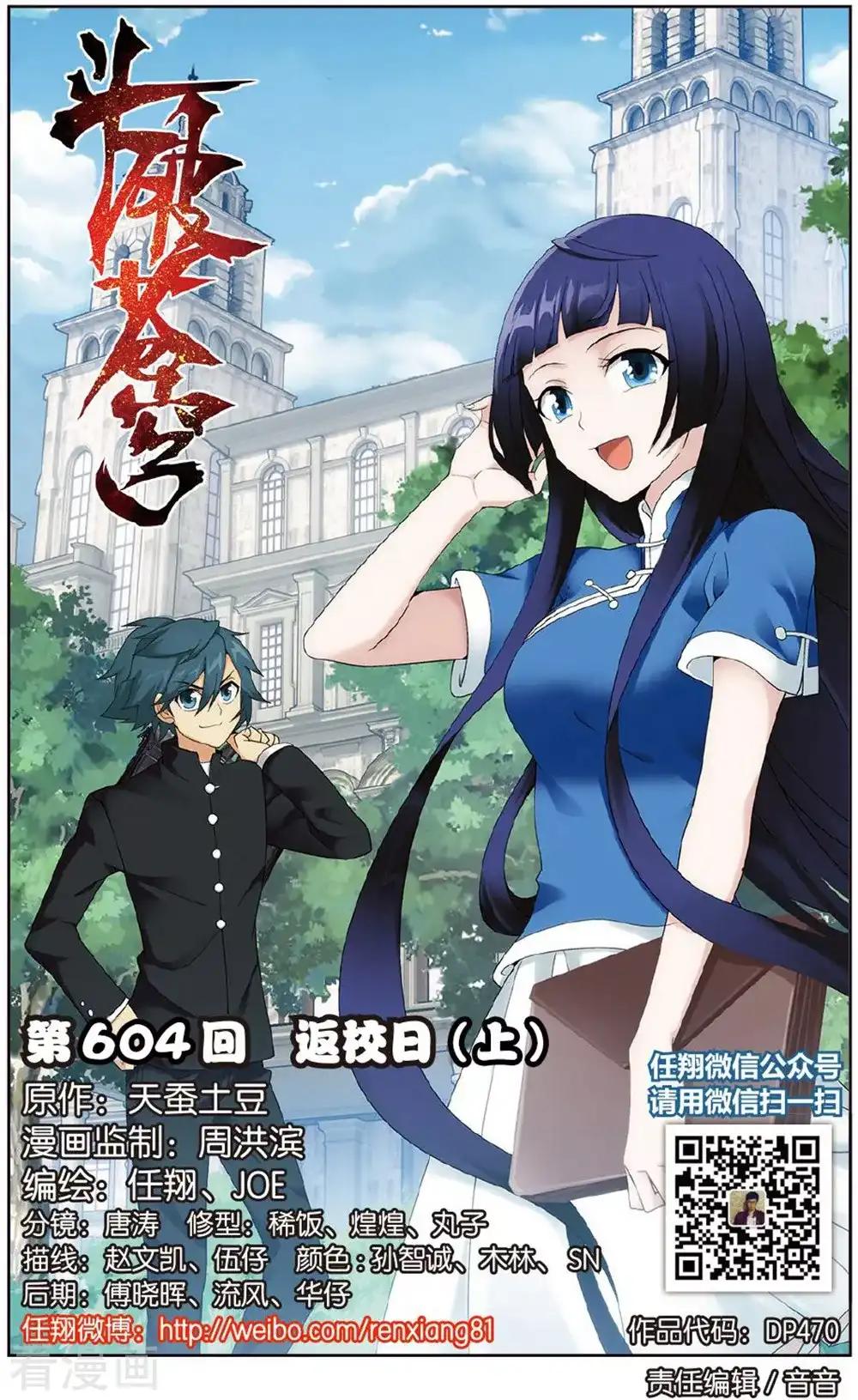 第604话 返校日（上） 第1页