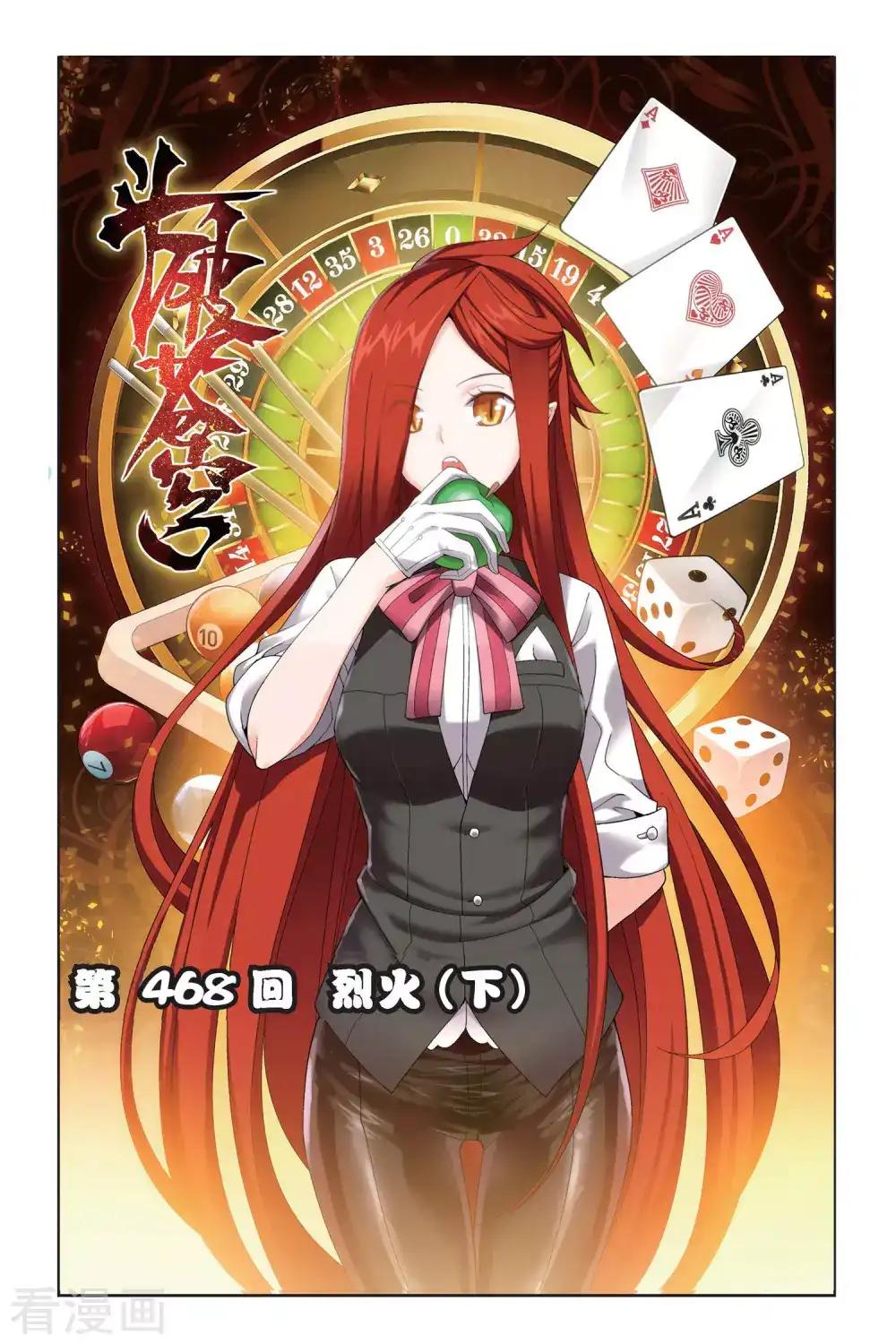 第468话 烈火（下） 第1页