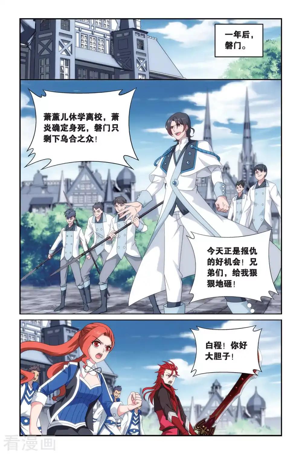 第468话 烈火（下） 第2页