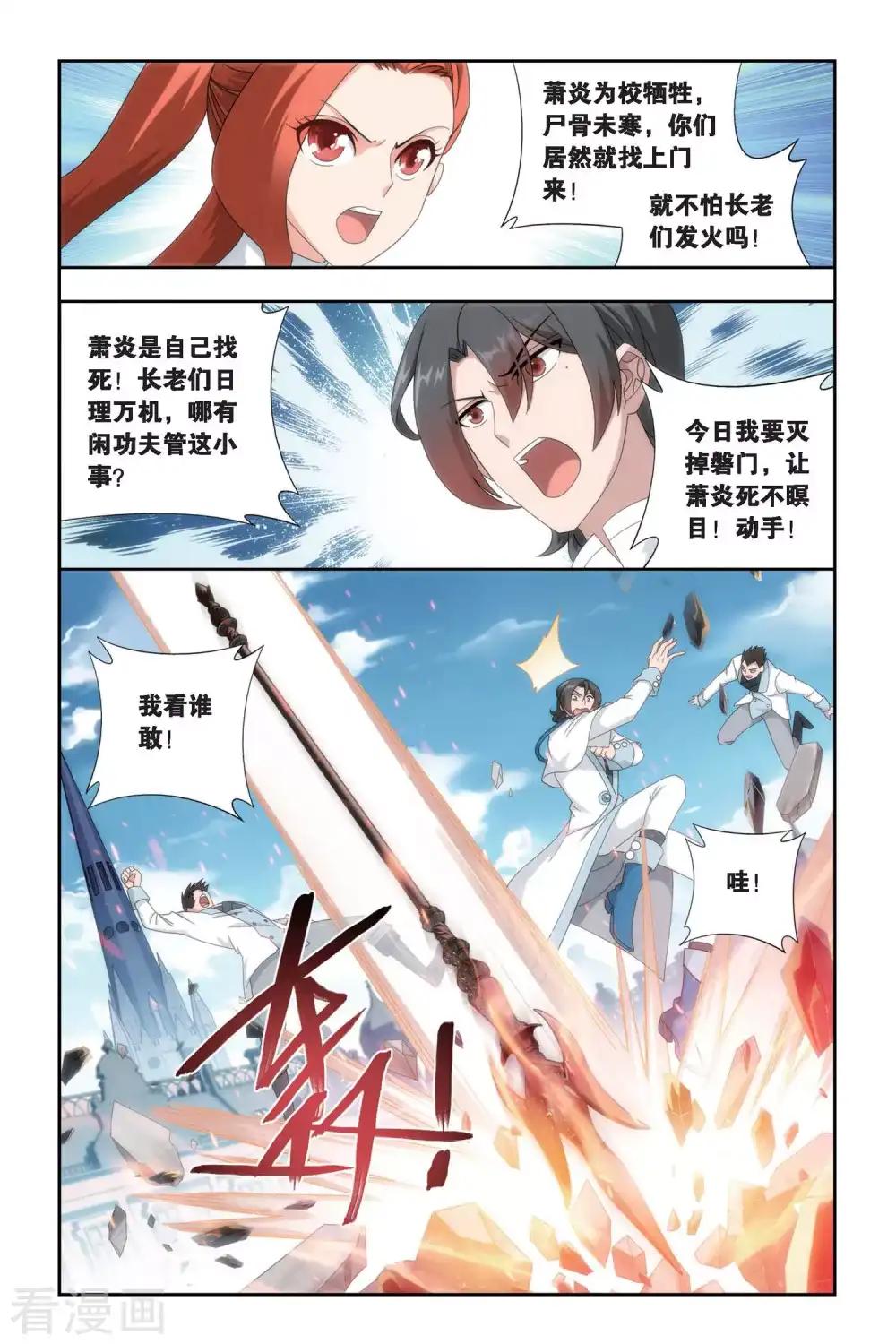 第468话 烈火（下） 第3页