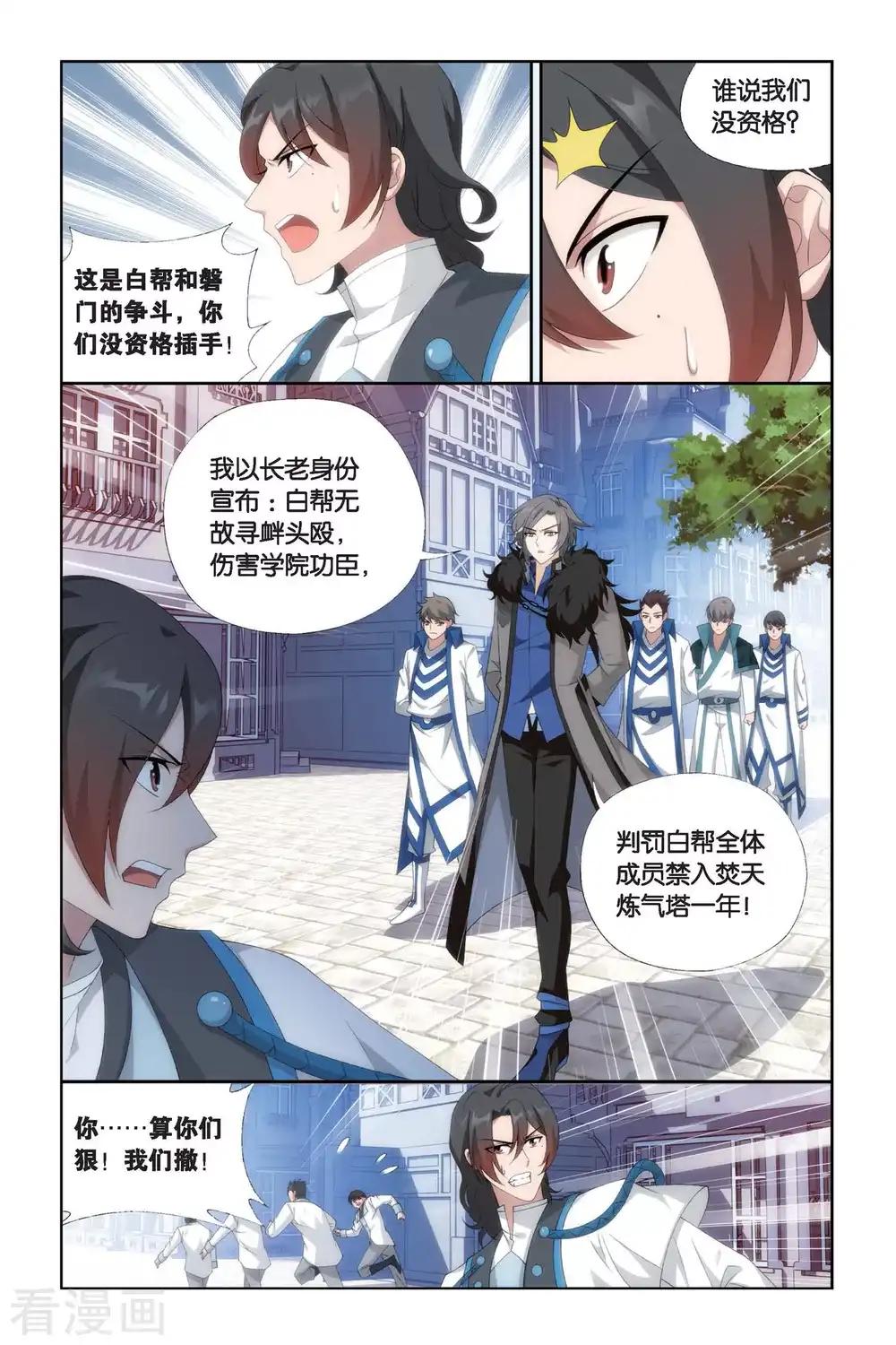 第468话 烈火（下） 第5页