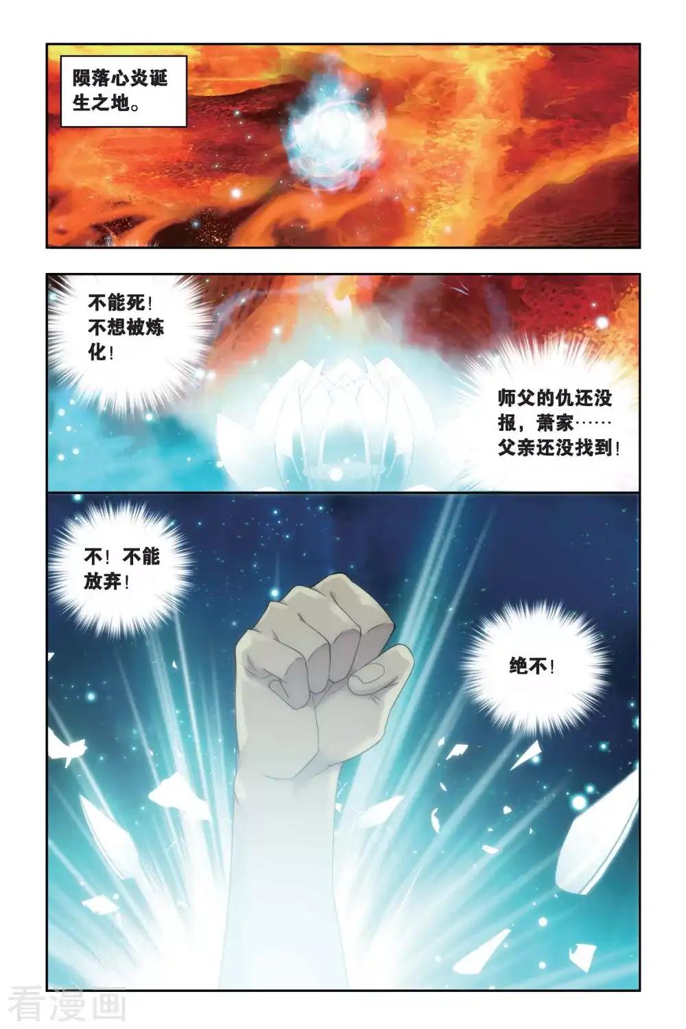 第468话 烈火（下） 第7页