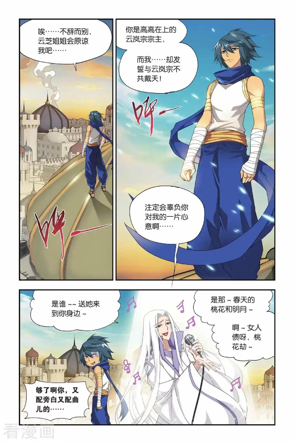 第152话 破厄解封（中） 第2页