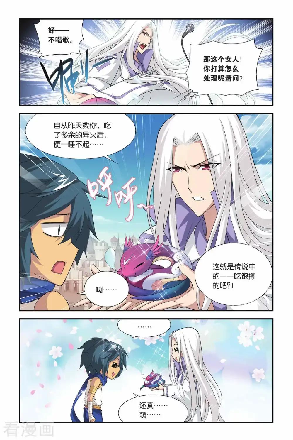 第152话 破厄解封（中） 第3页