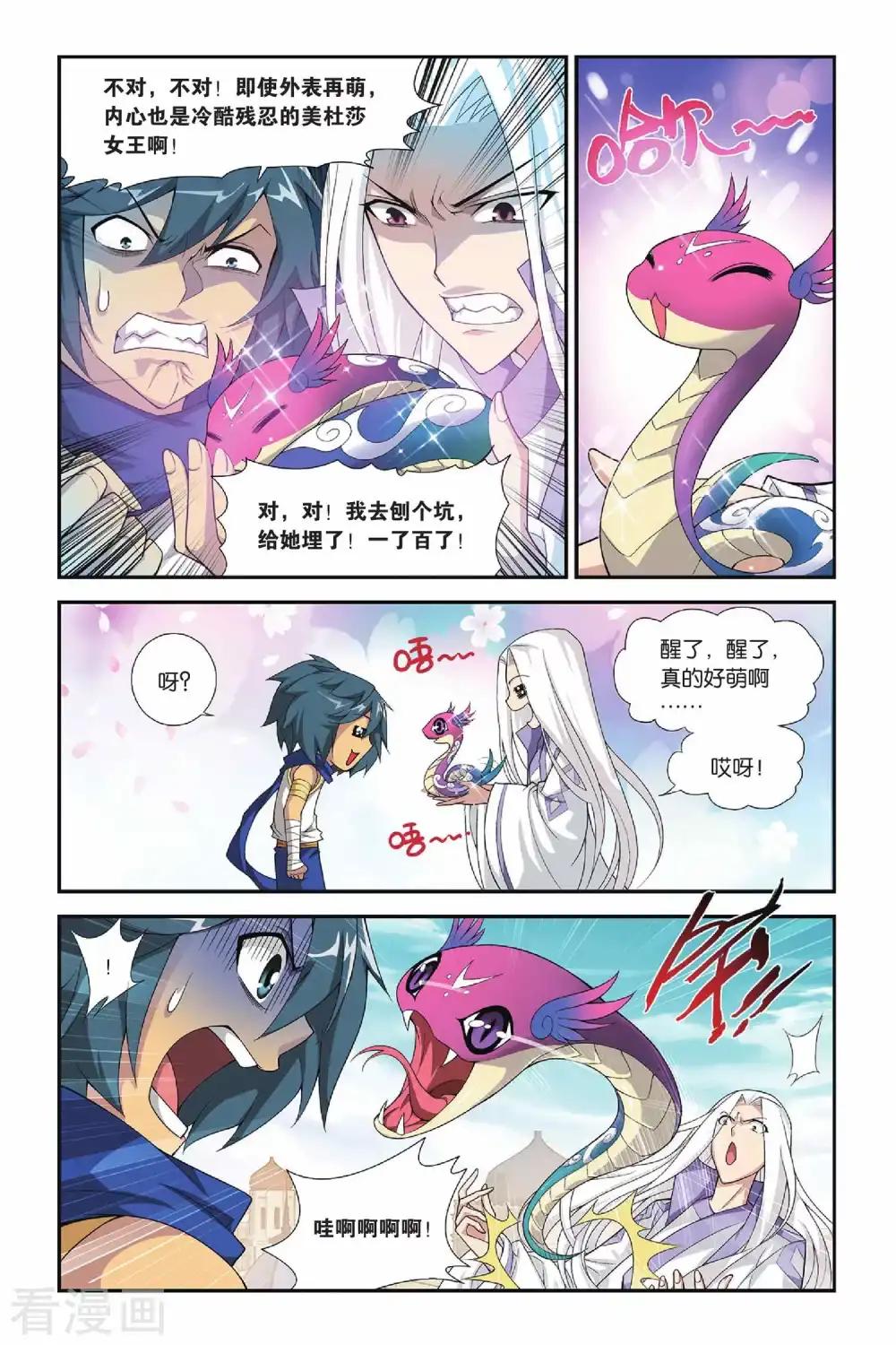 第152话 破厄解封（中） 第4页