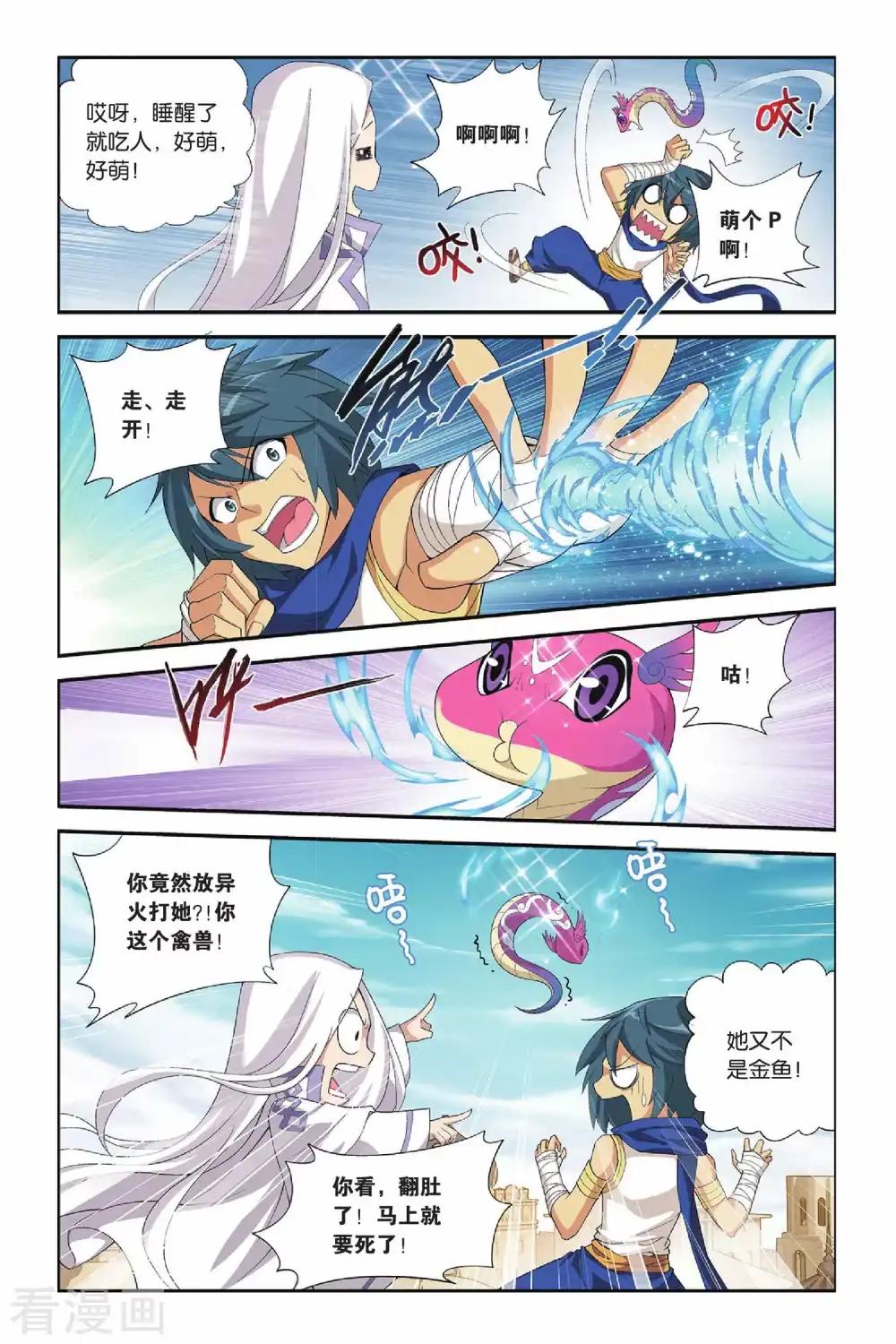 第152话 破厄解封（中） 第5页