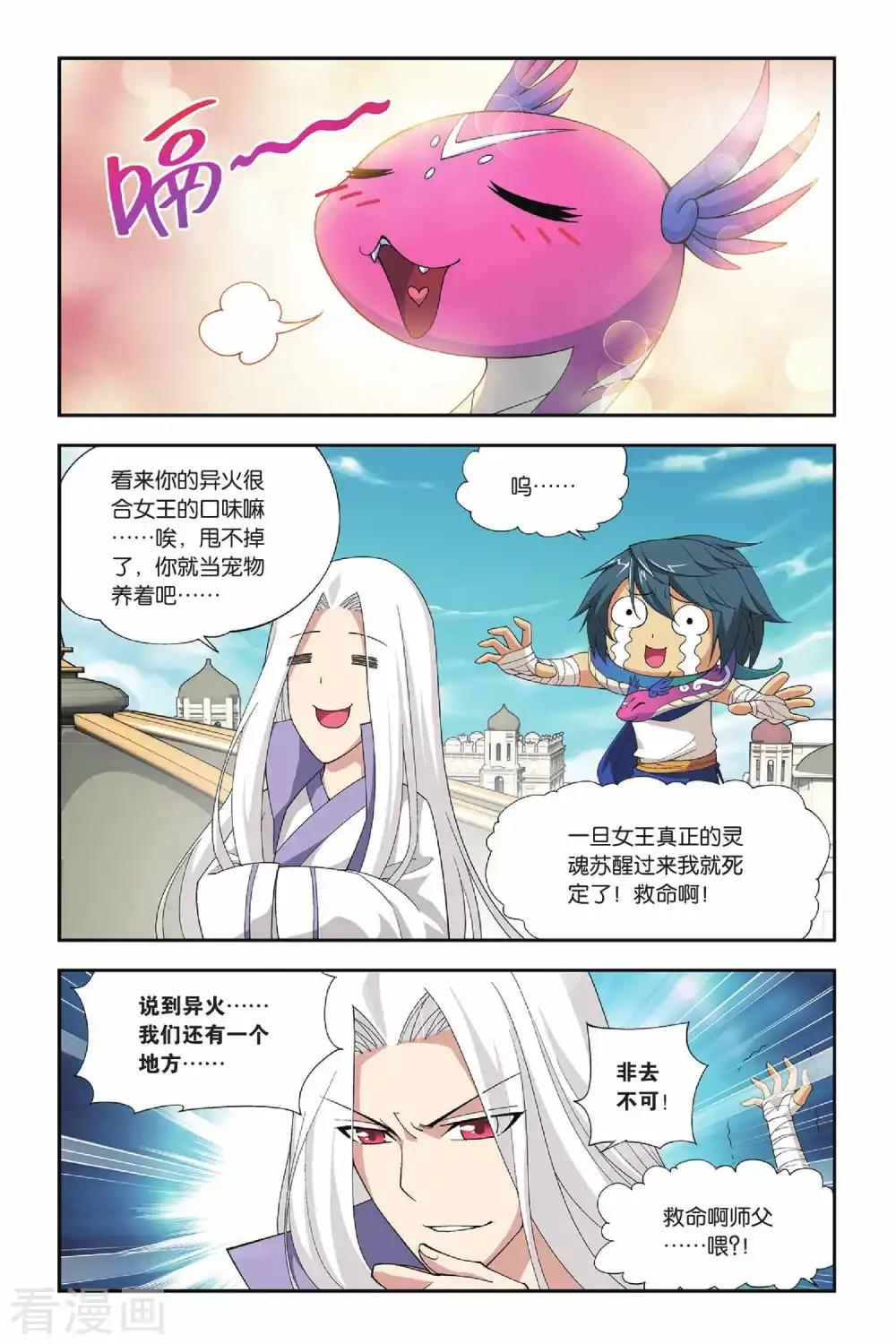 第152话 破厄解封（中） 第6页
