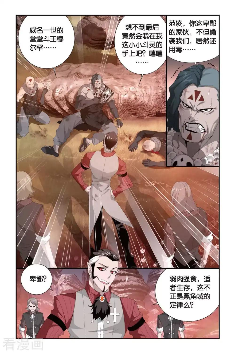 第307话 卑鄙的少宗主（上） 第3页