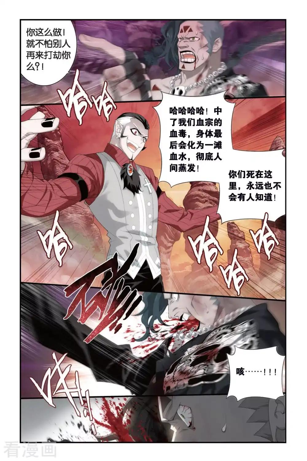 第307话 卑鄙的少宗主（上） 第4页