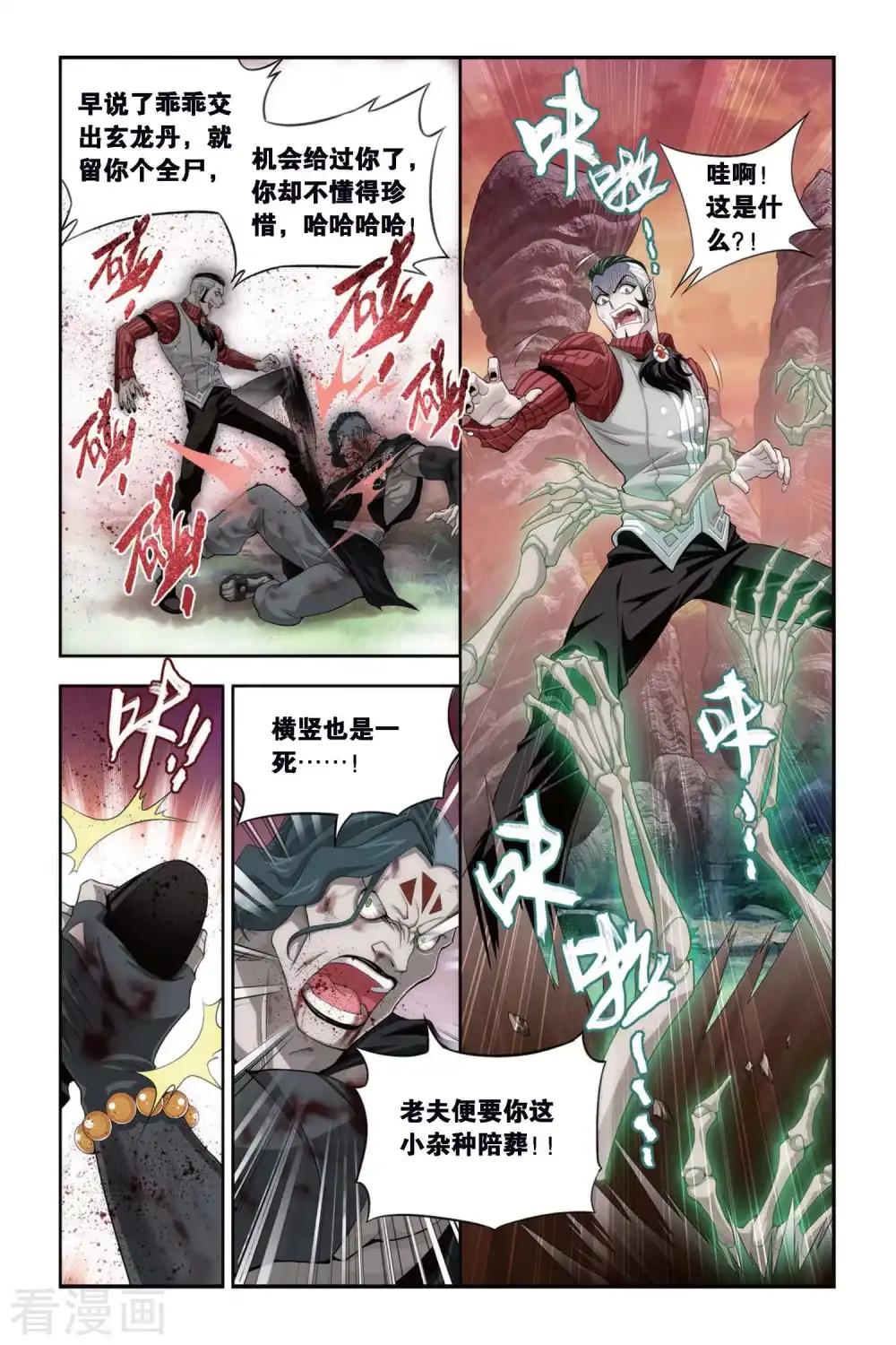第307话 卑鄙的少宗主（上） 第5页