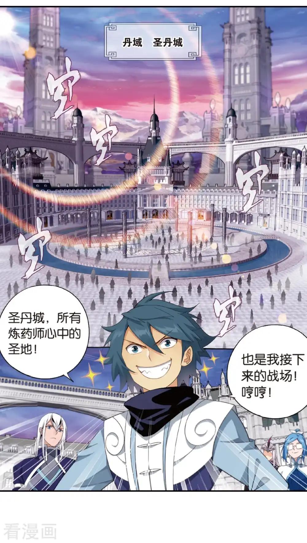 第789话 圣丹城（上） 第2页