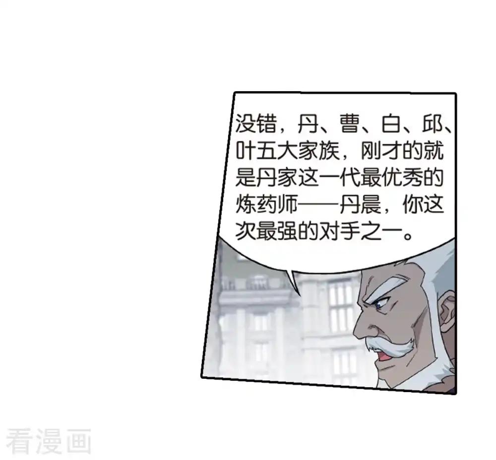第789话 圣丹城（上） 第12页