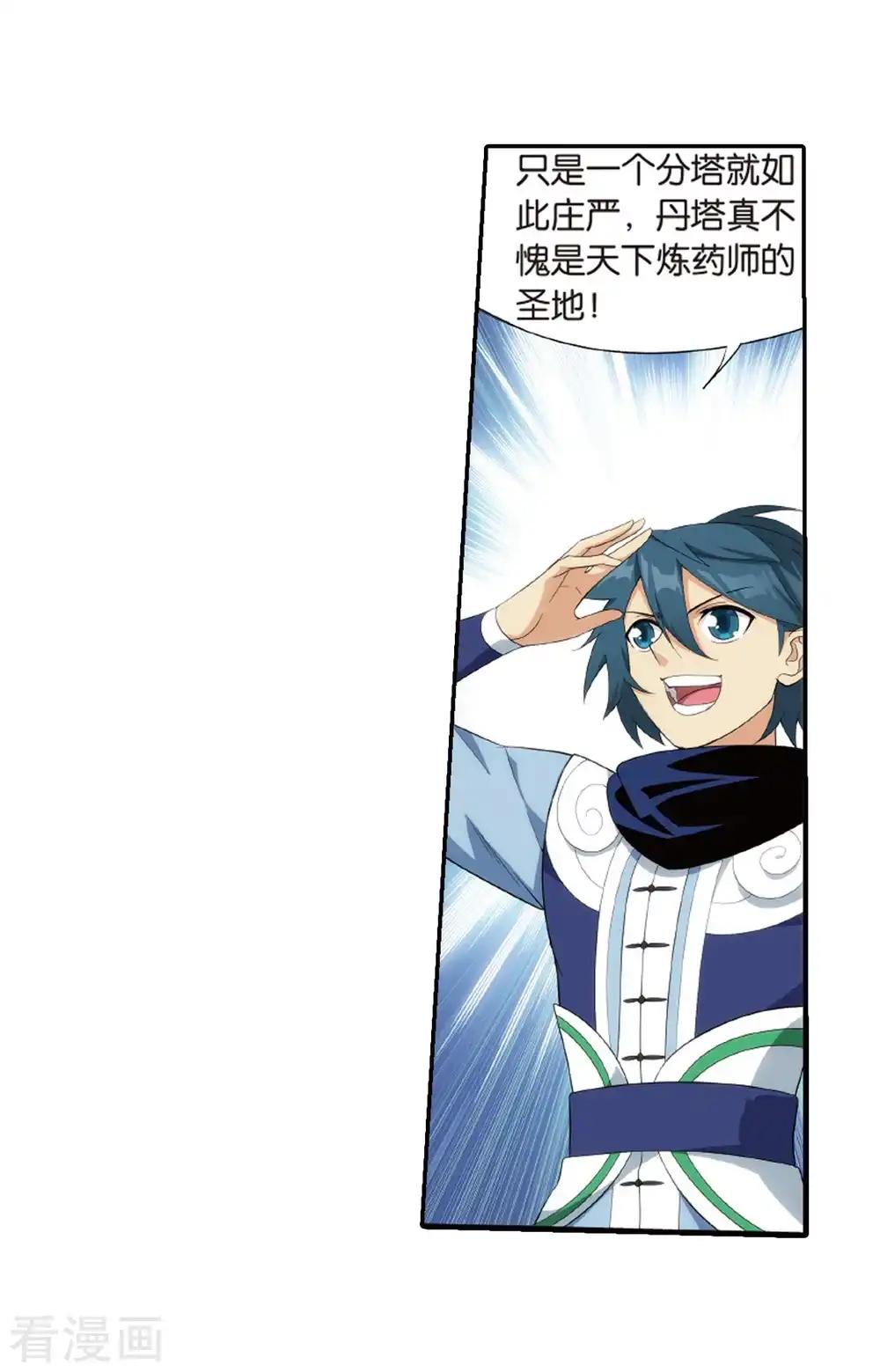 第789话 圣丹城（上） 第15页