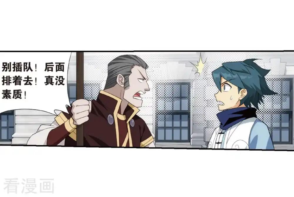 第789话 圣丹城（上） 第17页