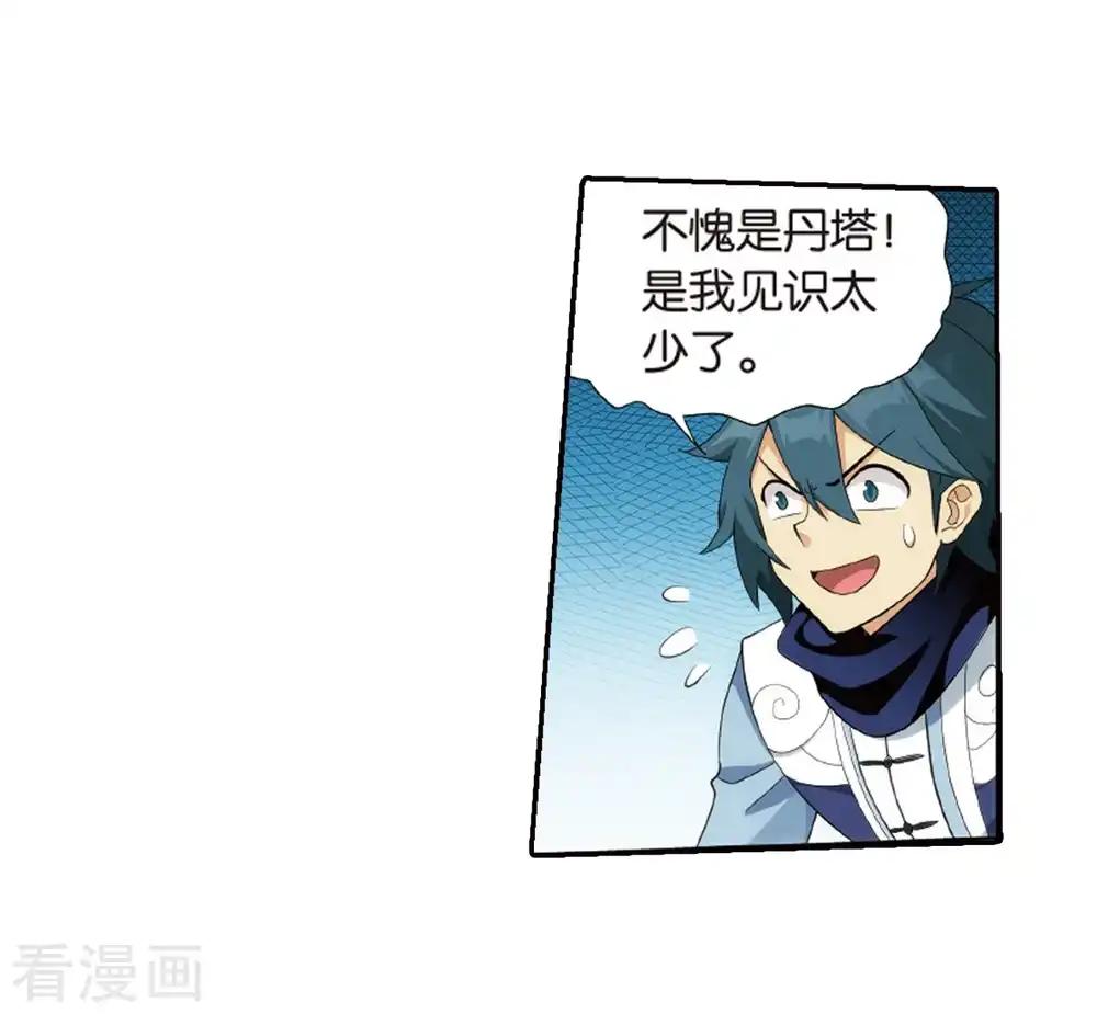第789话 圣丹城（上） 第19页